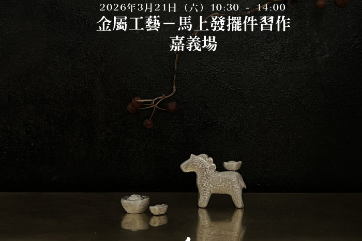 JIAJ金屬工藝馬年擺件習作