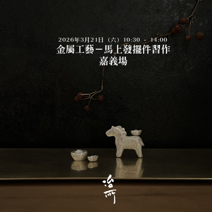 JIAJ金屬工藝馬年擺件習作