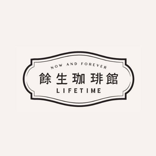 嘉義・餘生咖啡館