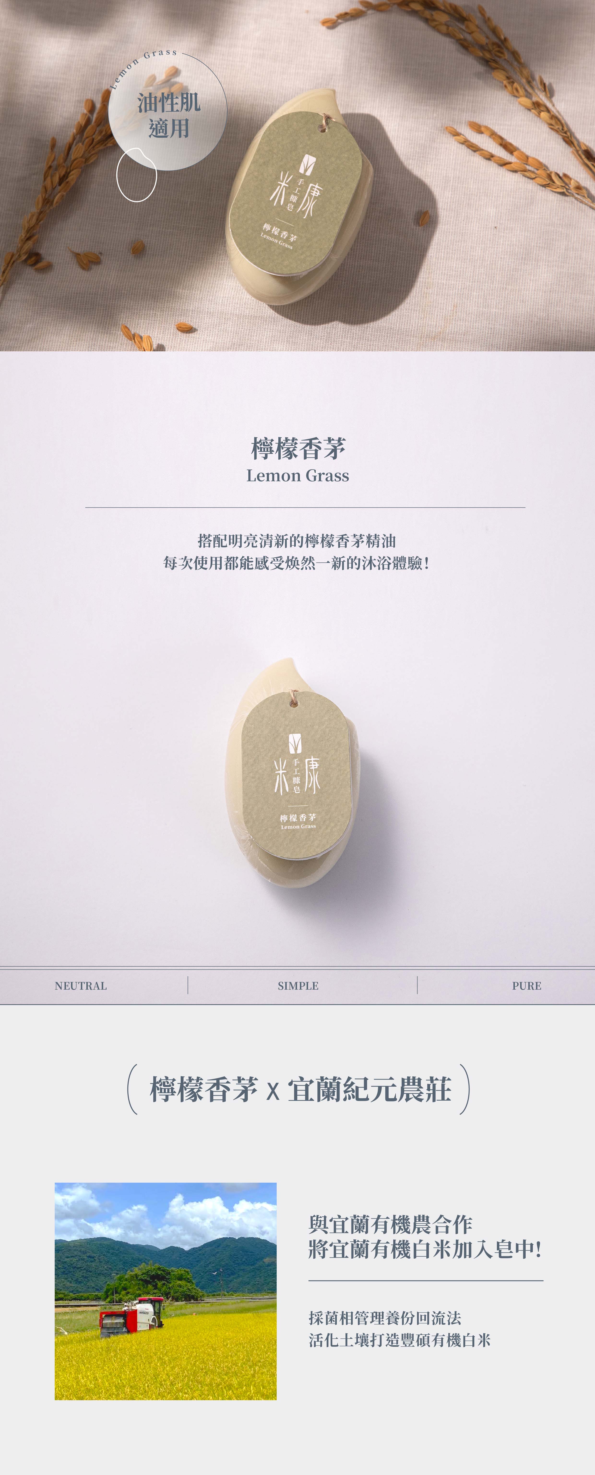 手工糠皂  檸檬香茅身體皂