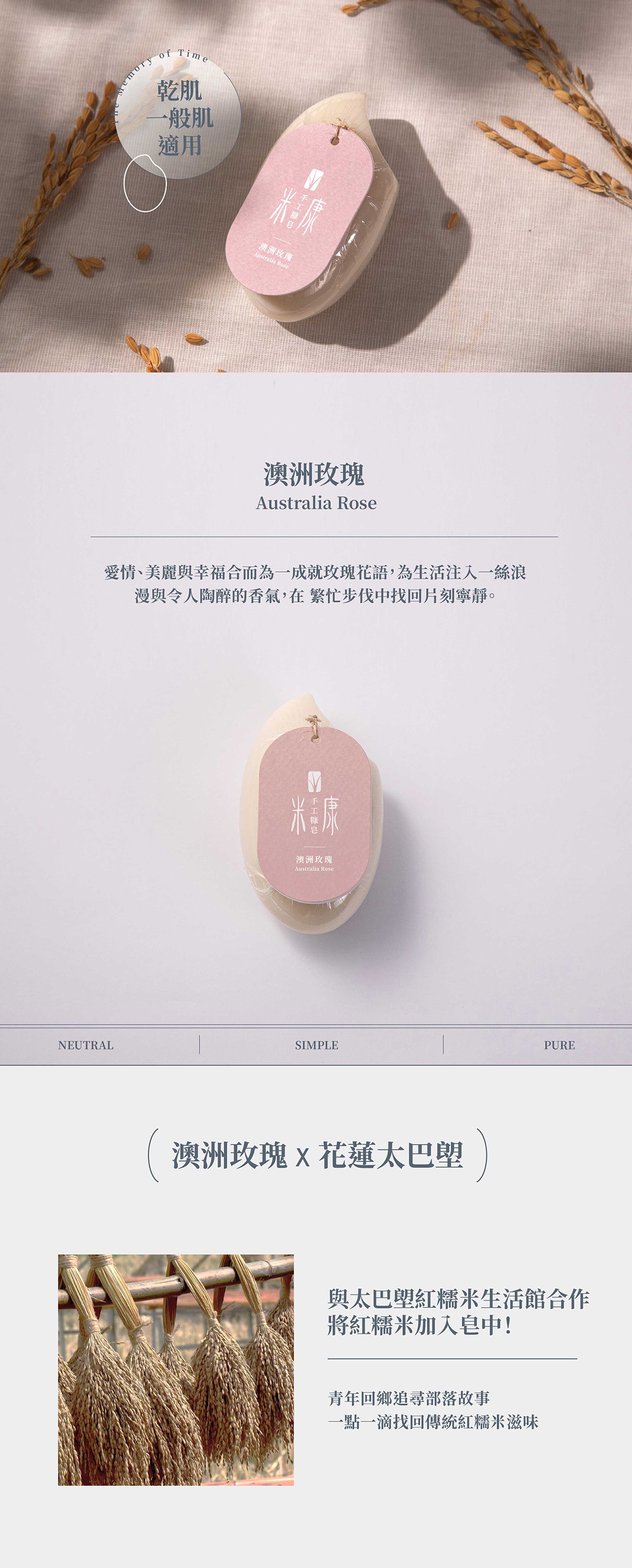 手工糠皂  澳洲玫瑰身體皂