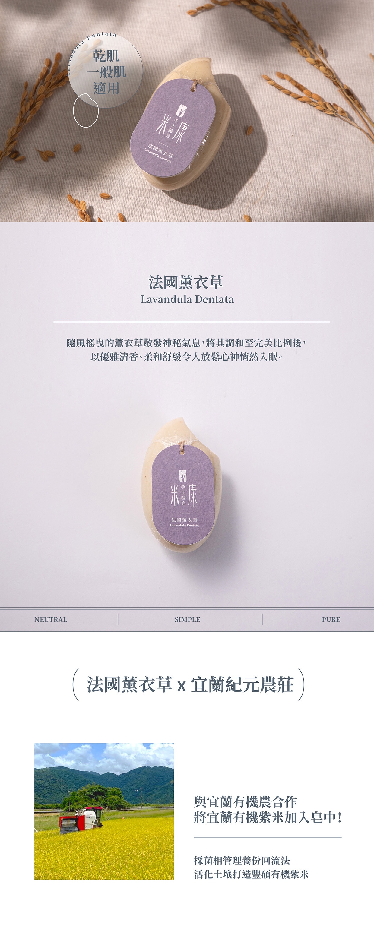 手工糠皂 法國薰衣草身體皂