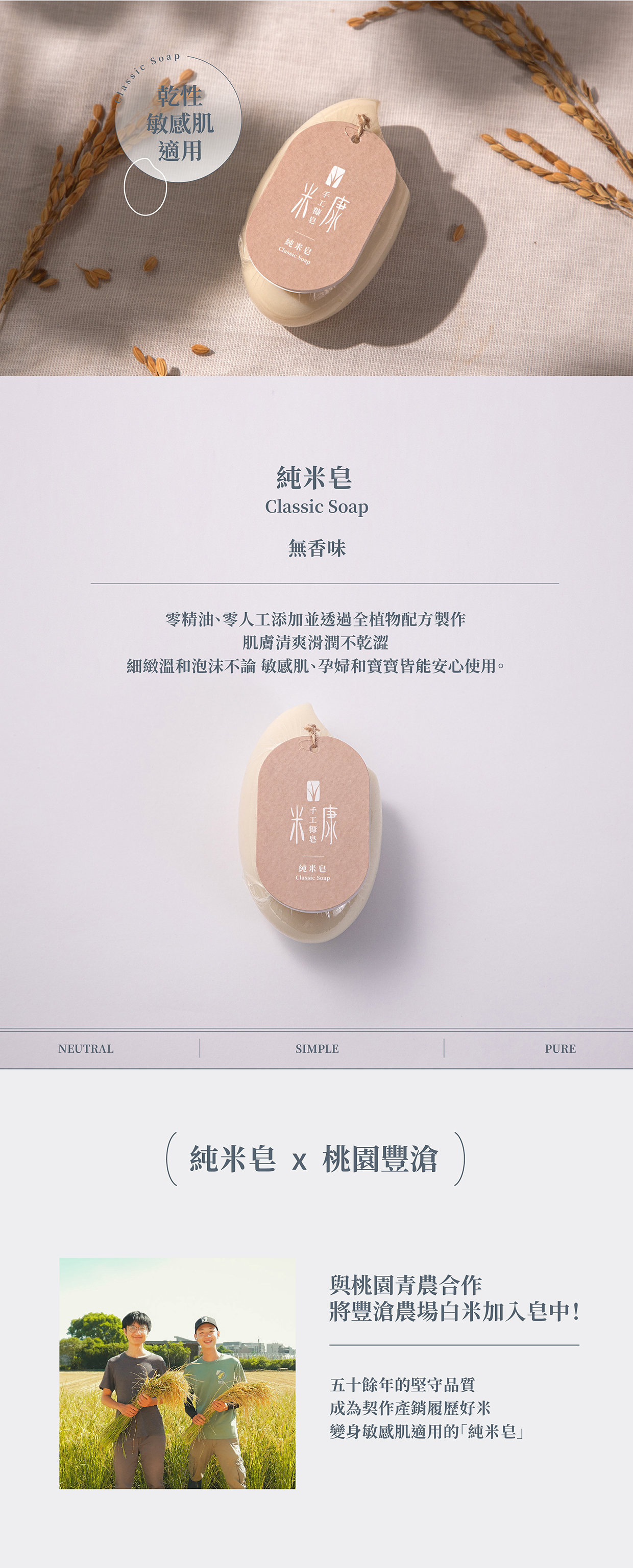 手工糠皂 純米皂