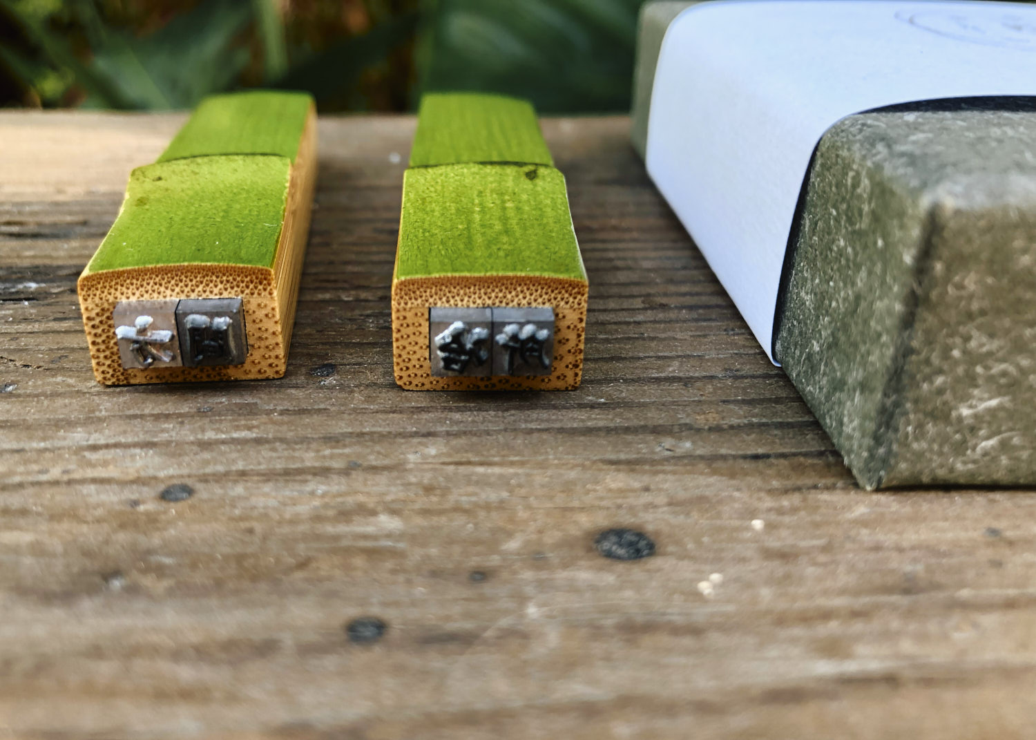 匠藏工坊緣竹活印章