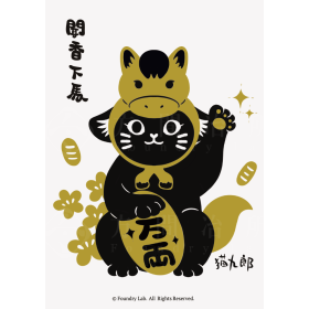 招財九郎明信片 聞香下馬