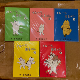 《石黑亞矢子》十丸一家圖畫日記