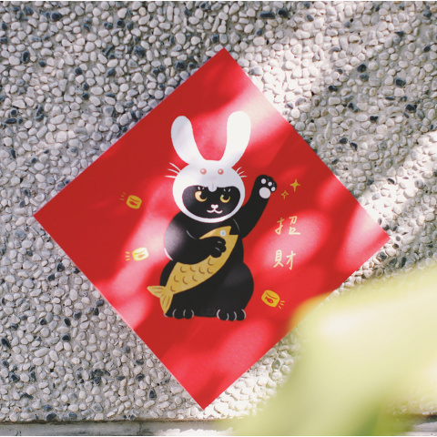 2023《兔耳招財貓》斗方春聯