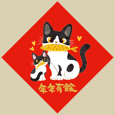 《年年有餘》2024龍年春聯