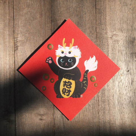 《龍袍招財貓》2024龍年春聯（招財）