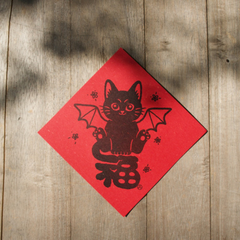 新年春聯 五福臨門