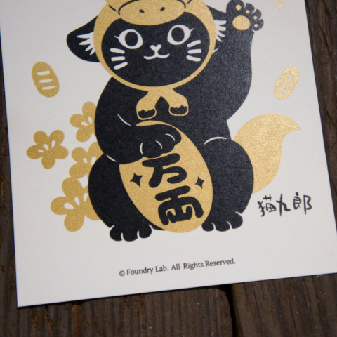 猫九郎 - 招財九郎明信片