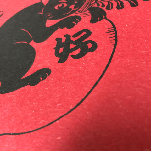 《好彩頭》菜頭 新年春聯