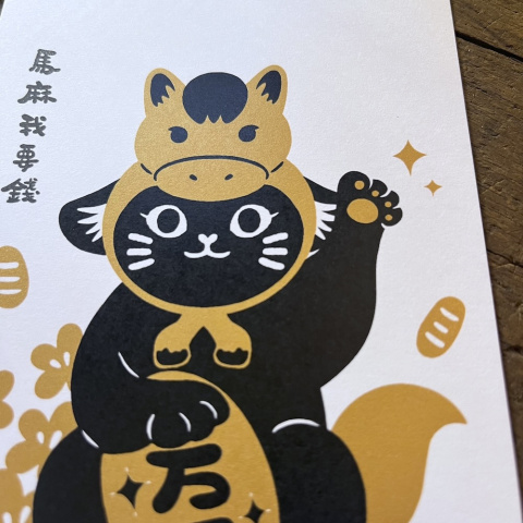 招財九郎明信片