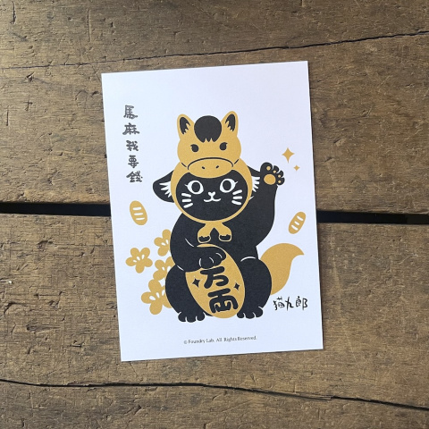 招財九郎明信片