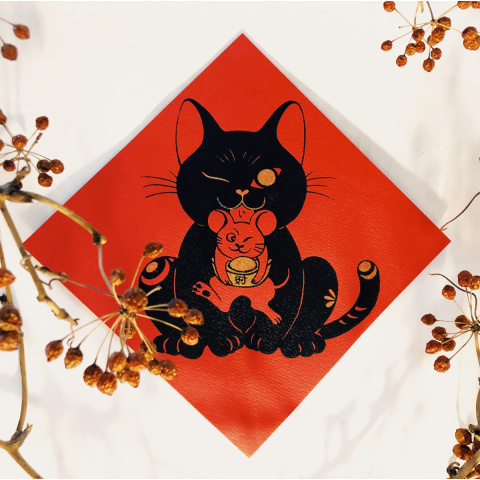 錢鼠招財貓 絹印春聯