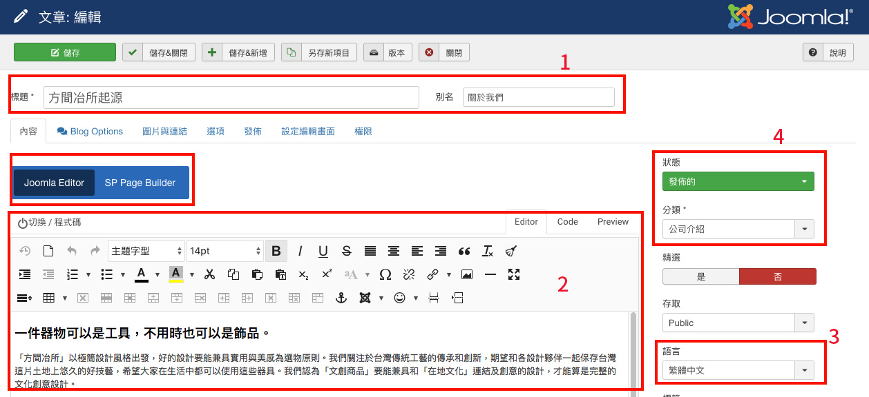 Joomla! 文章發佈