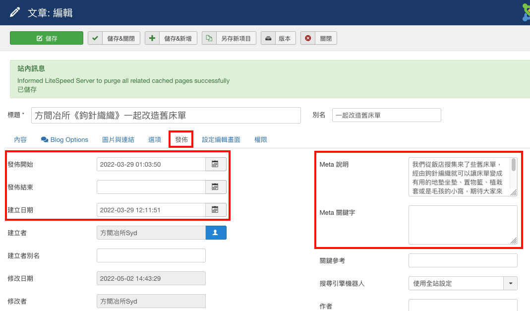 Joomla! 文章發佈時間設定