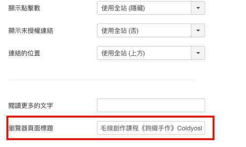 Joomla!瀏覽器頁面標題