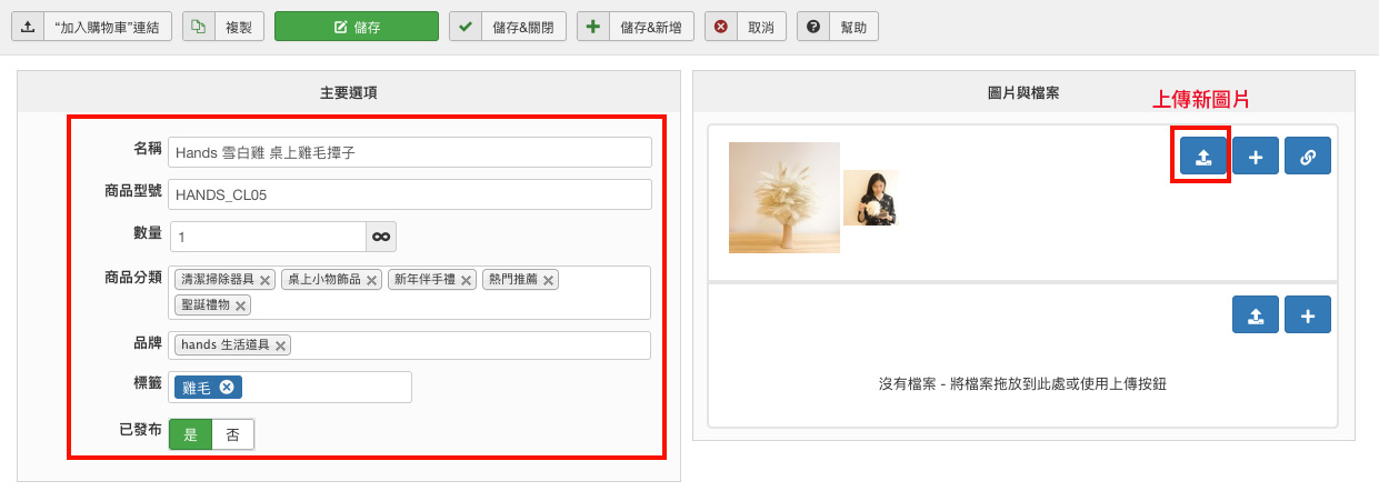 hikashop 商品編輯