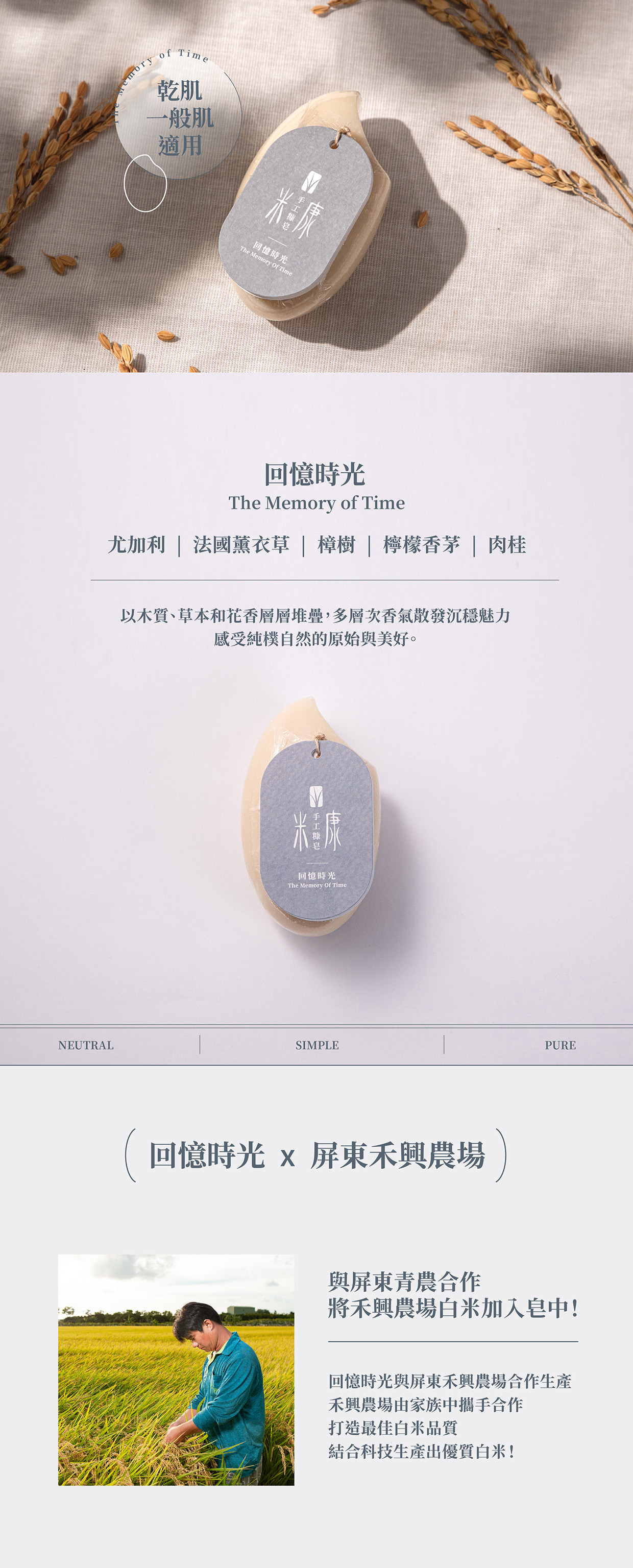 手工糠皂 回憶時光身體皂