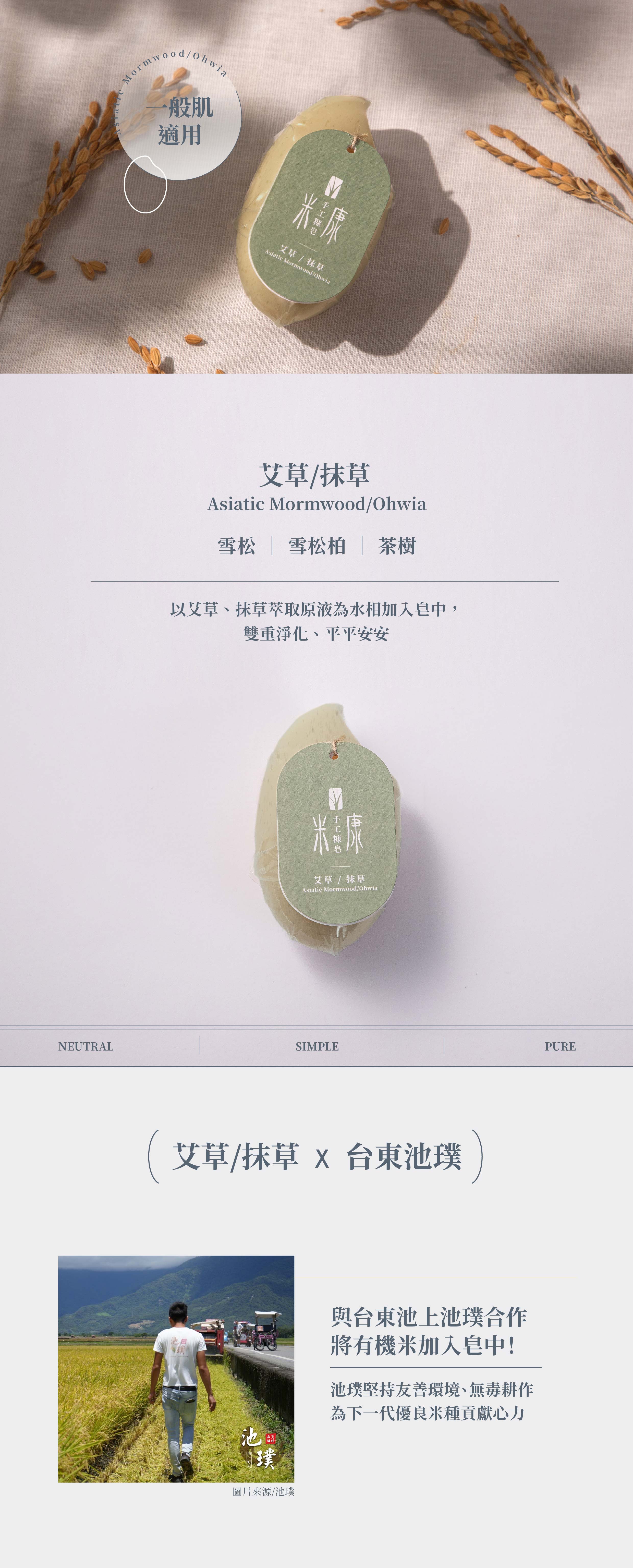 手工糠皂 艾草/抹草身體手工皂