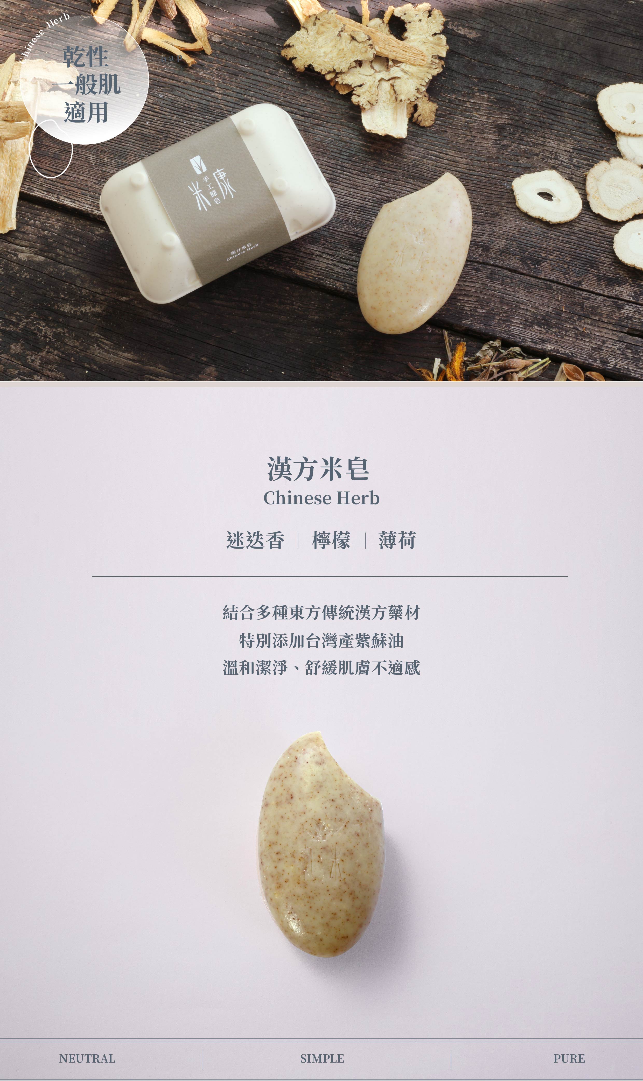 手工糠皂 漢方米皂身體手工皂
