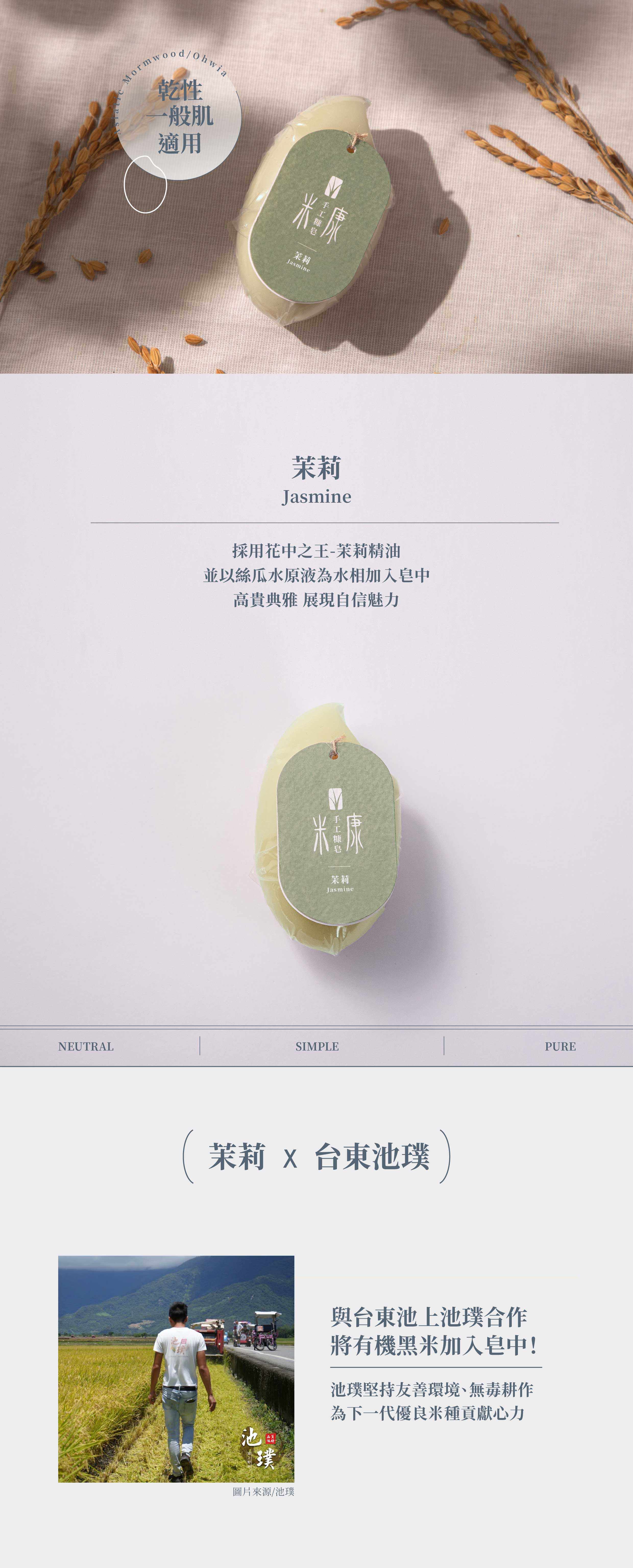 手工糠皂 茉莉身體手工香皂