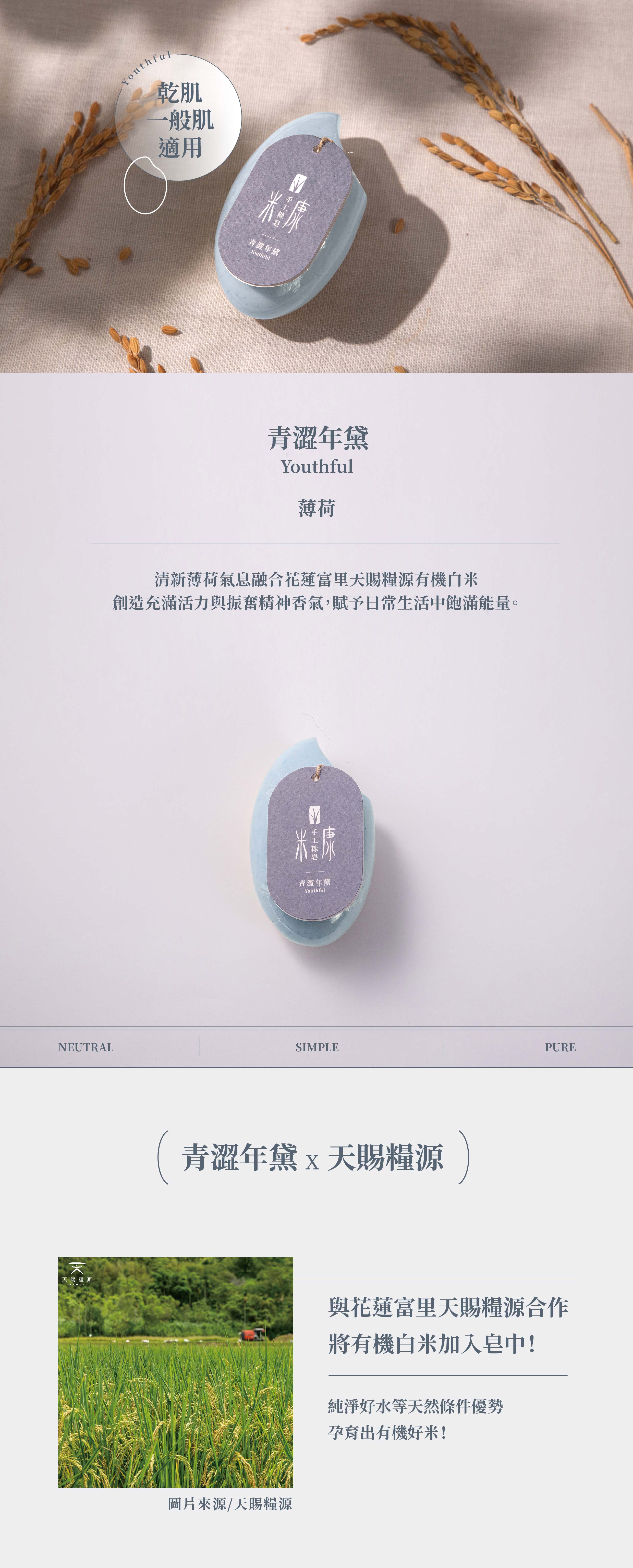 手工糠皂 青澀年黛身體手工皂