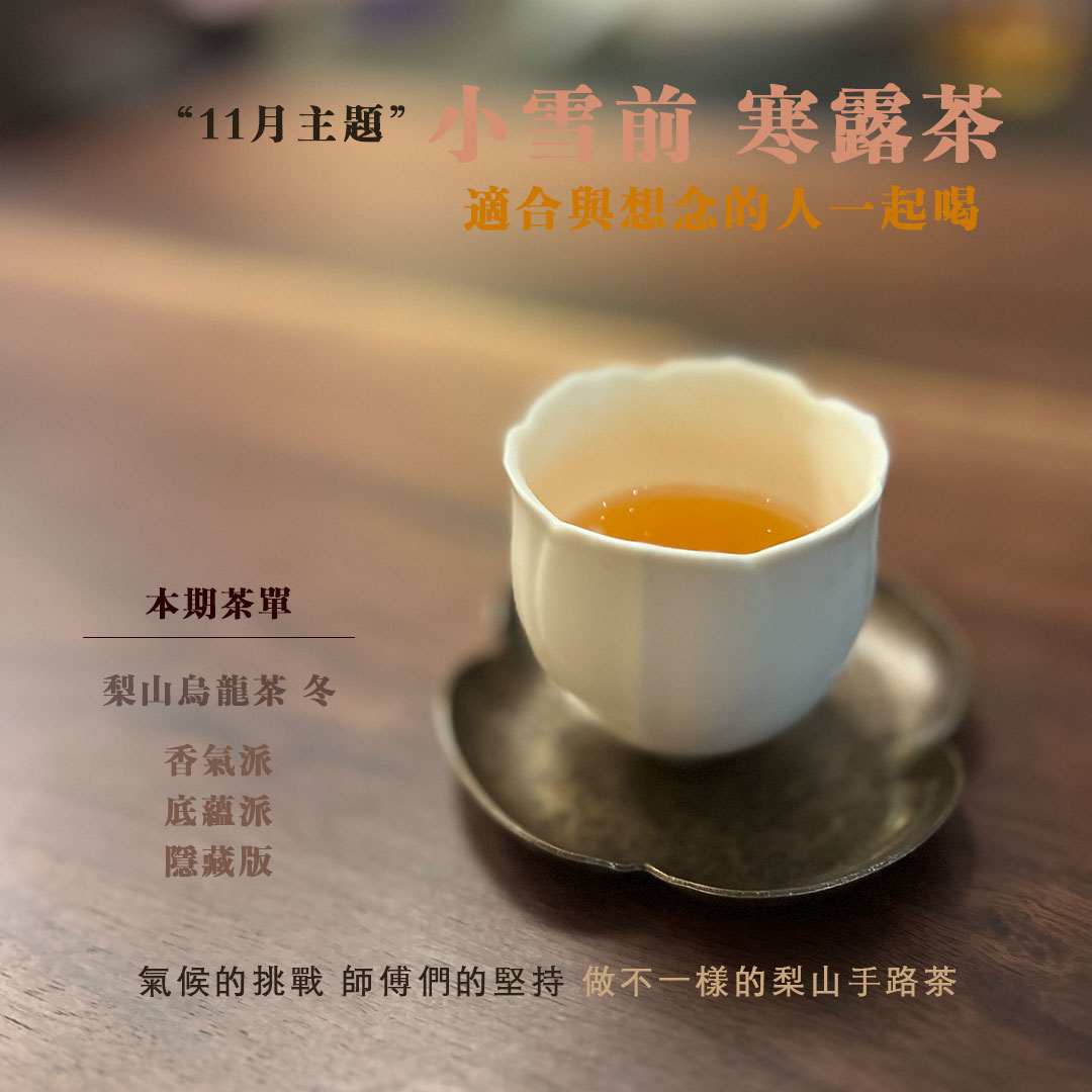 小綠的 Friday 茶客廳,十一月主題茶單