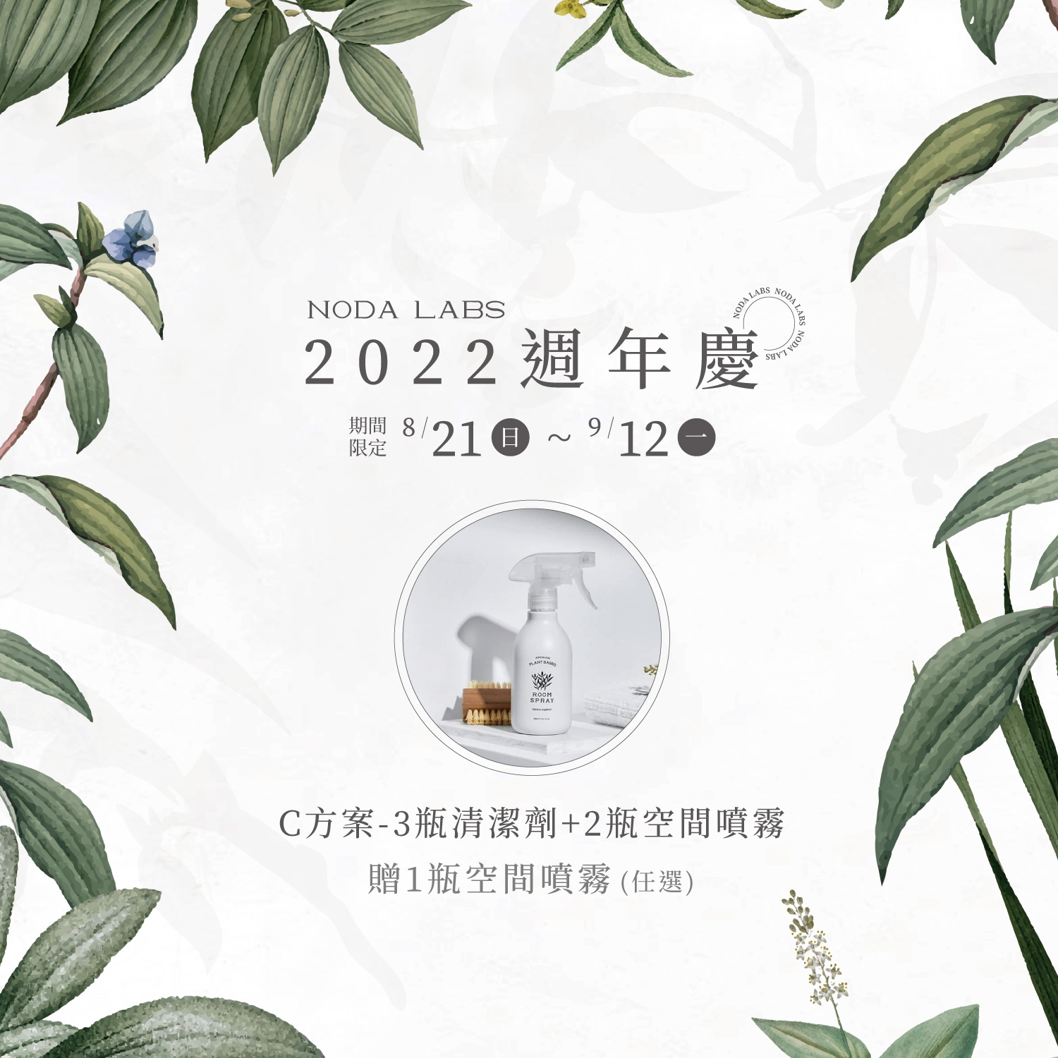 驅蟲少年週年回饋