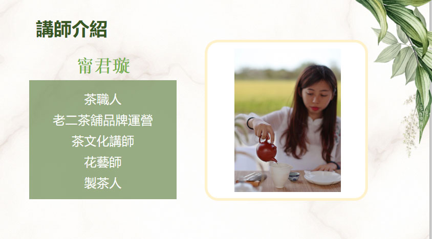 梨山有紅茶分享會