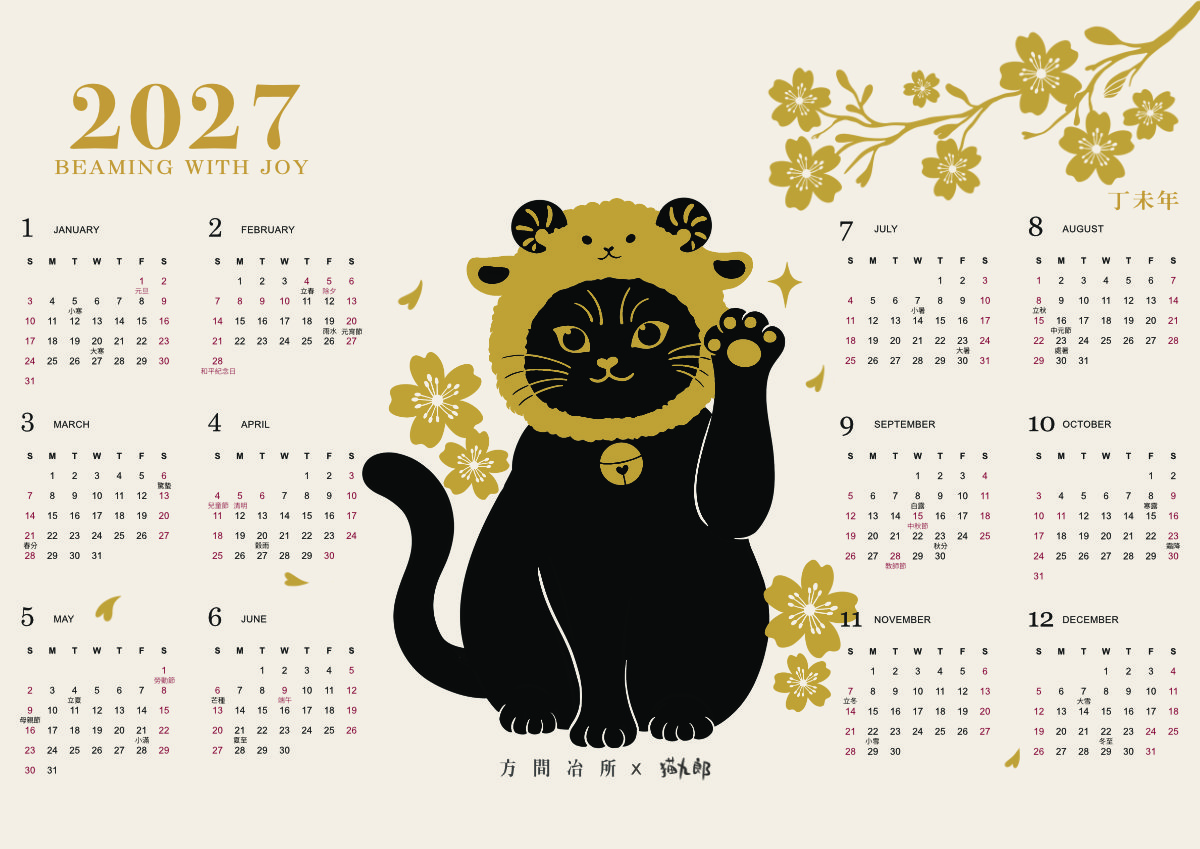 2027年 年曆海報