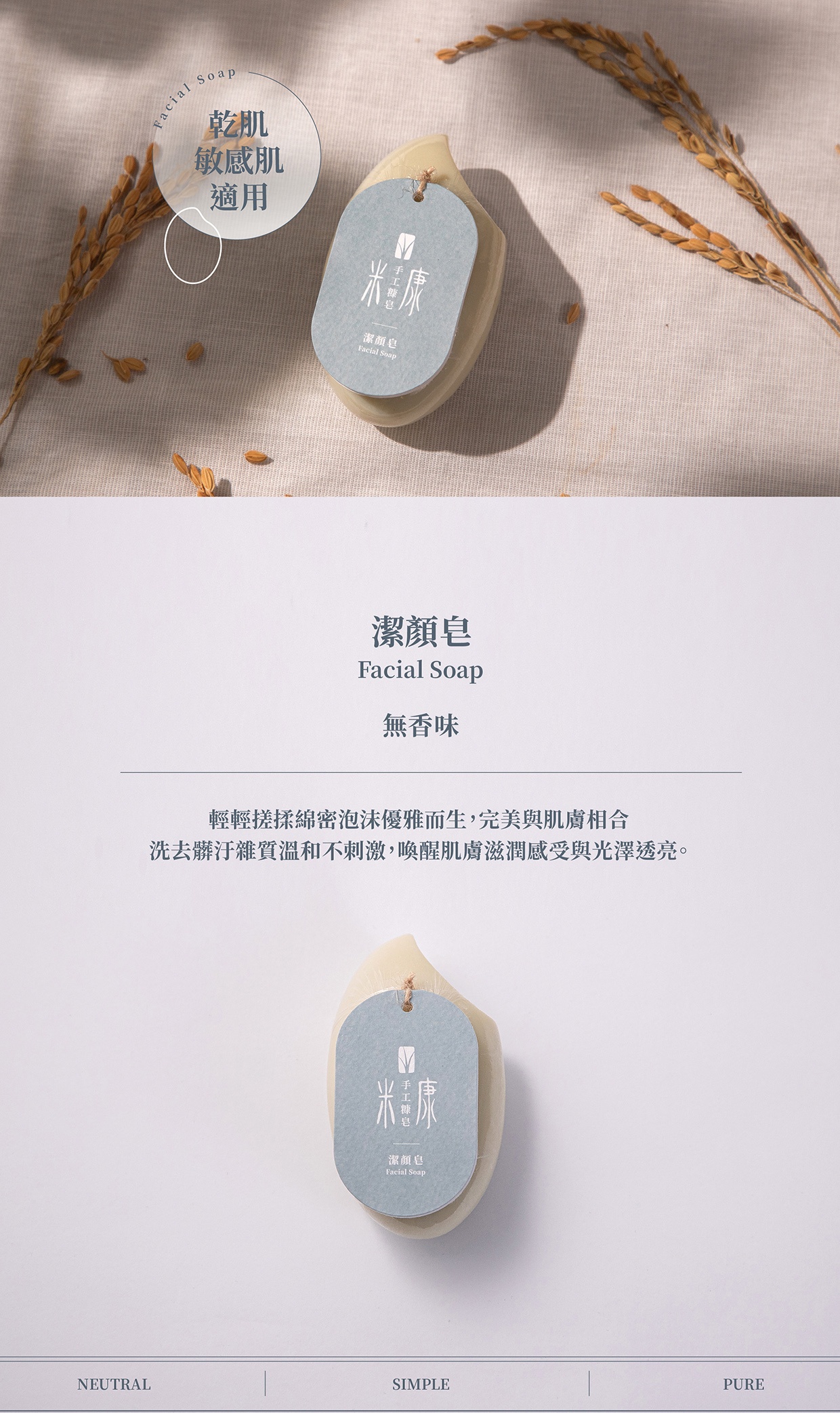 手工糠皂潔顏皂