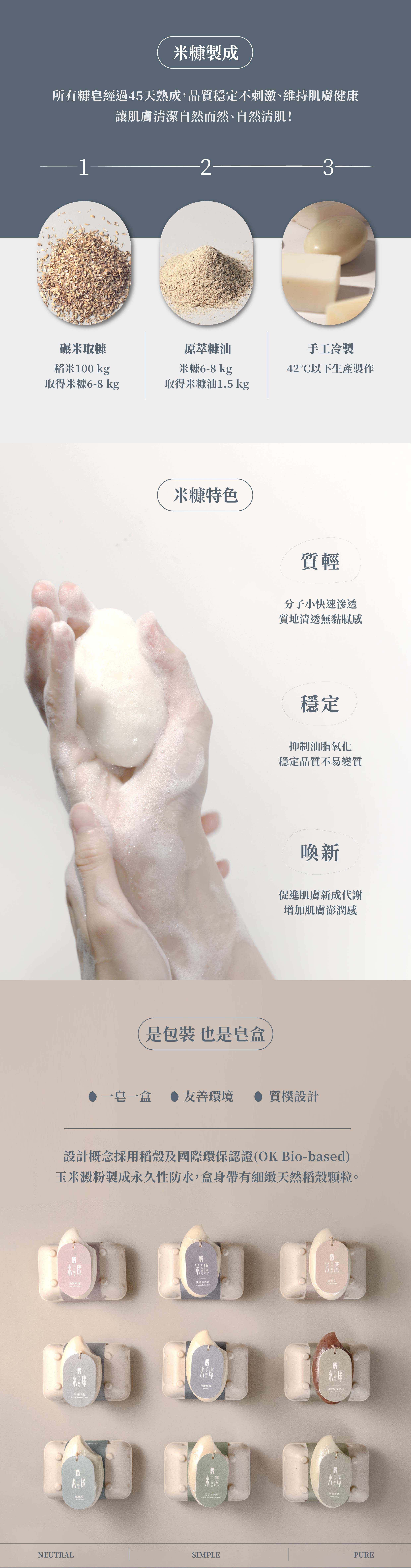 手工糠皂 純米皂