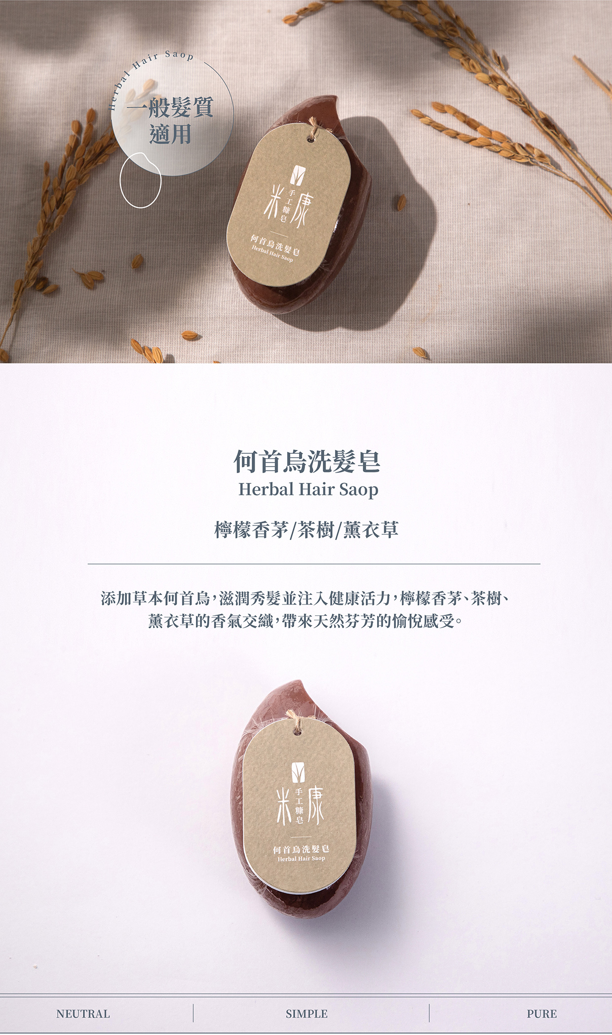 手工糠皂 何首烏洗髮皂