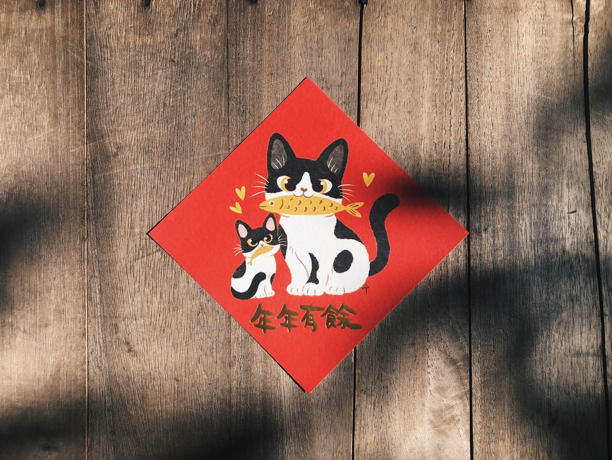 《年年有餘》2024龍年春聯(源源不絕)