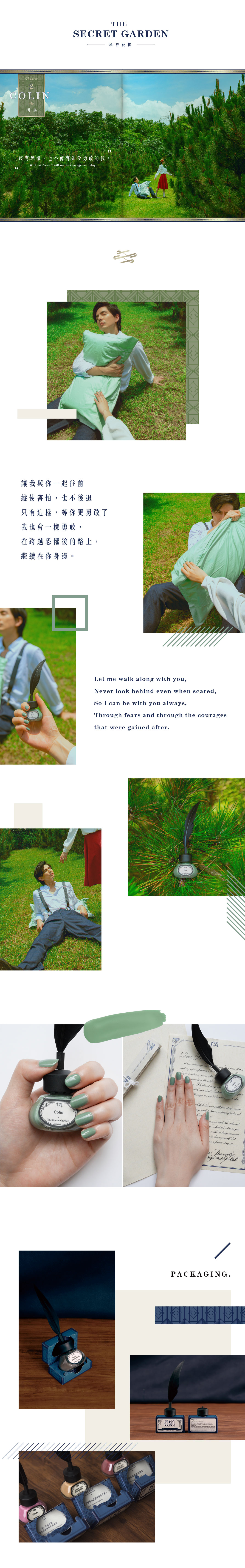 et. seq - 《祕密花園 柯林》指彩油 