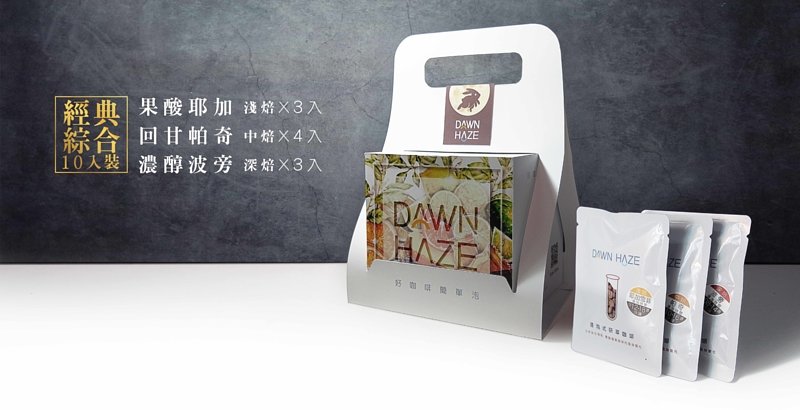 dawn haze 中秋節咖啡茶包禮盒