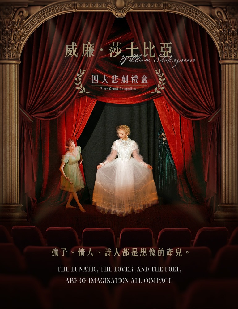 《威廉・莎士比亞悲劇》指彩油四色禮盒說明