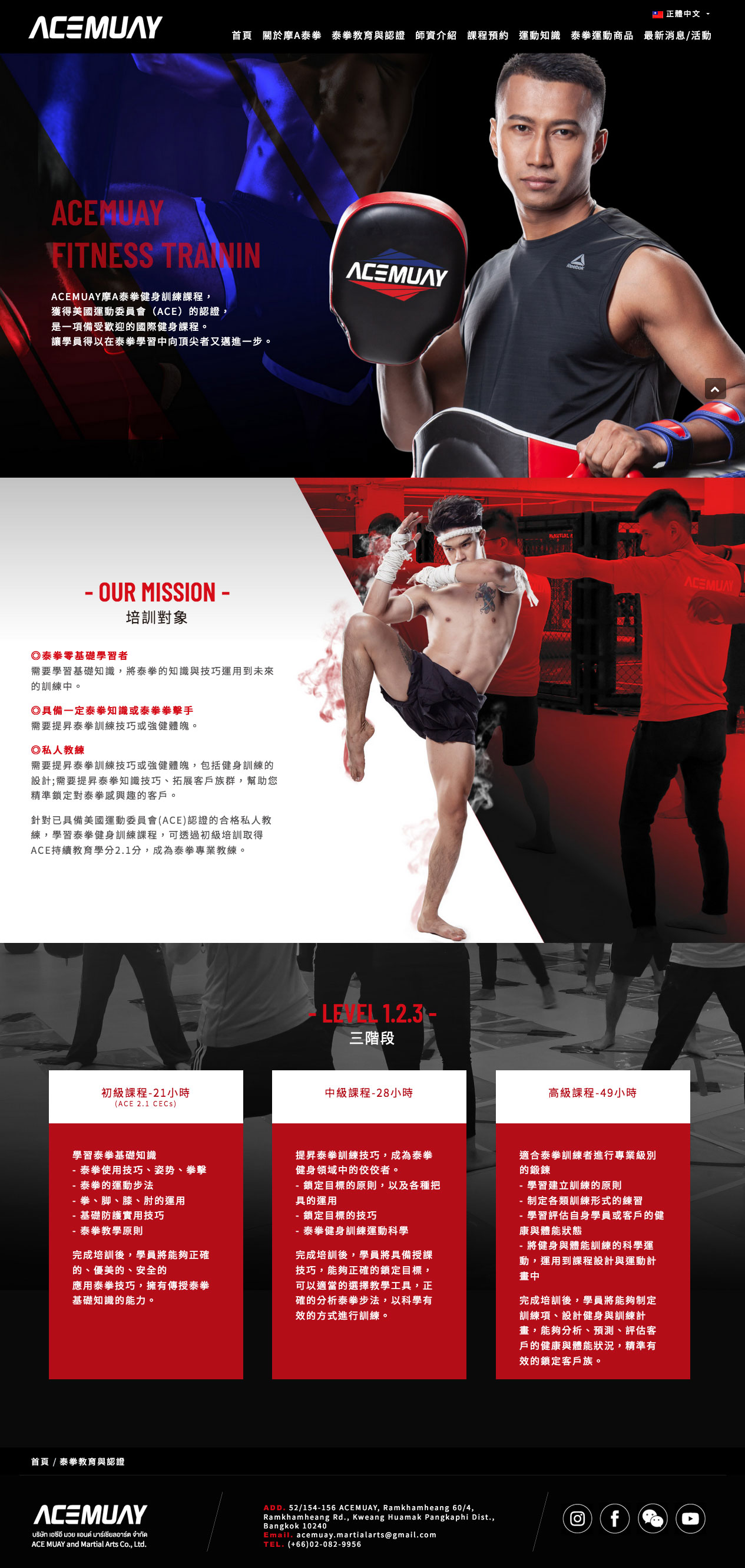 台北acemuay泰拳網站設計