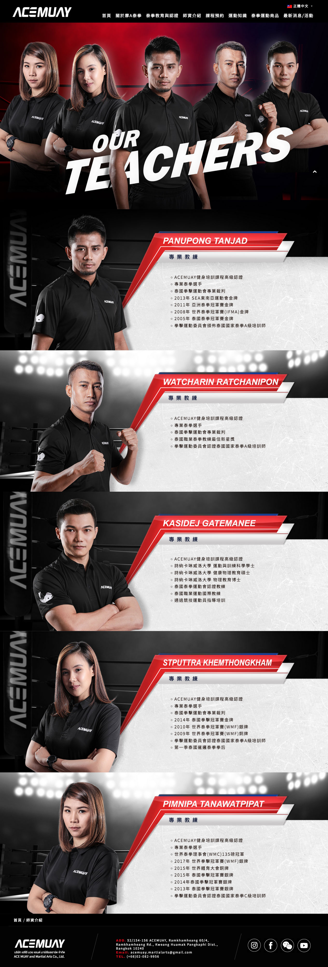 台北acemuay泰拳網站設計