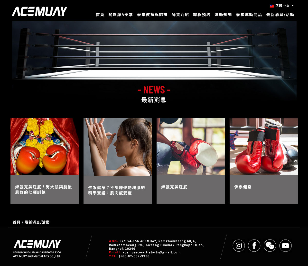 台北acemuay泰拳網站設計