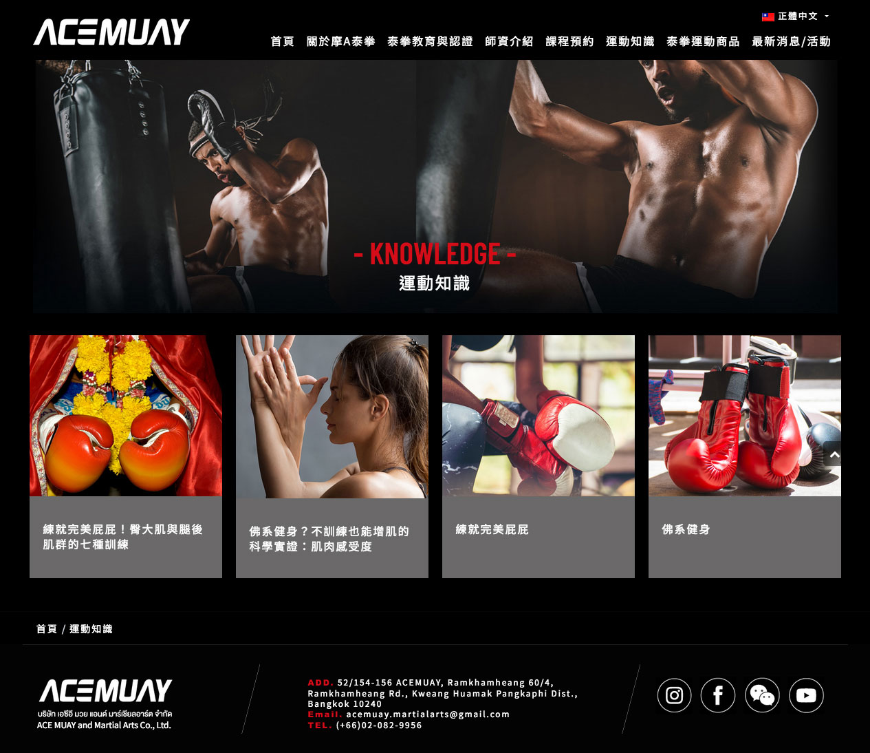 台北acemuay泰拳網站設計