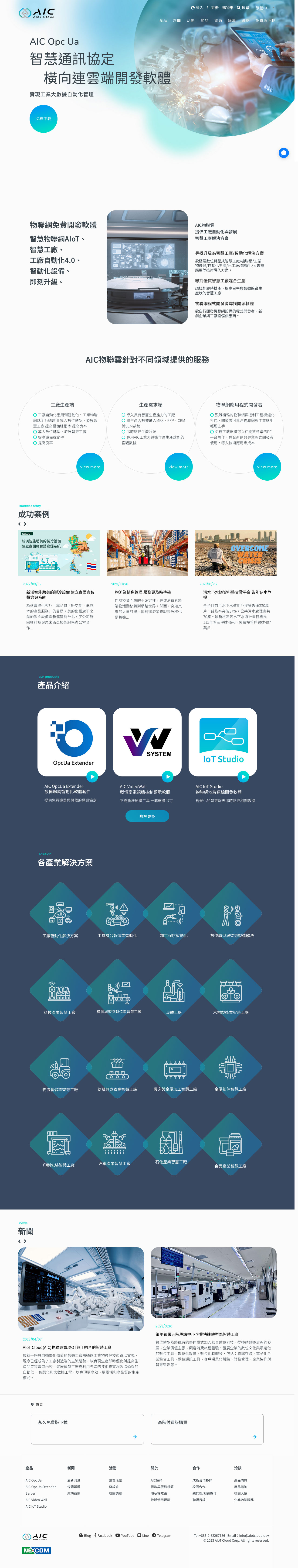 台北 AIoT Cloud 網站設計