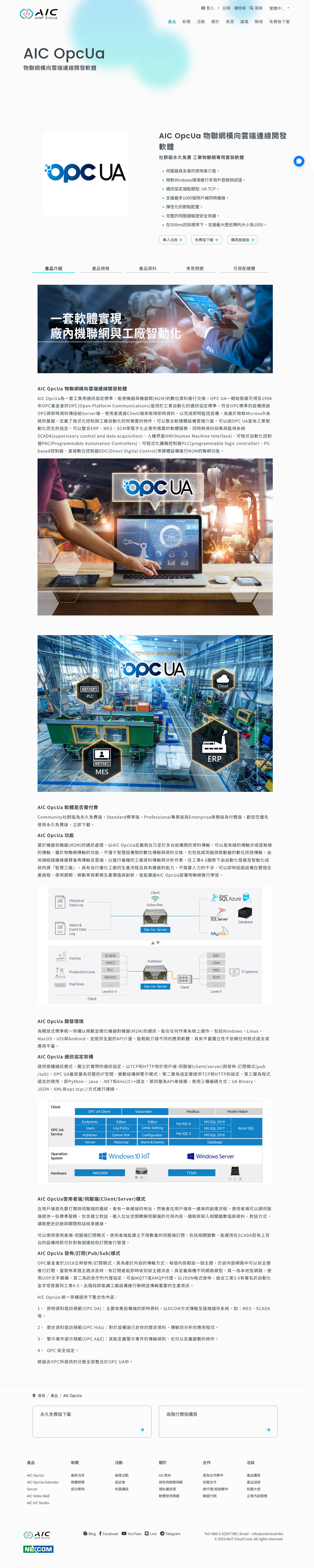 台北 AIoT Cloud 網站設計
