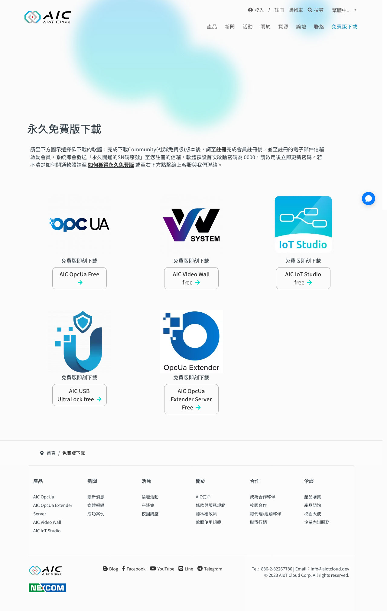 台北 AIoT Cloud 網站設計