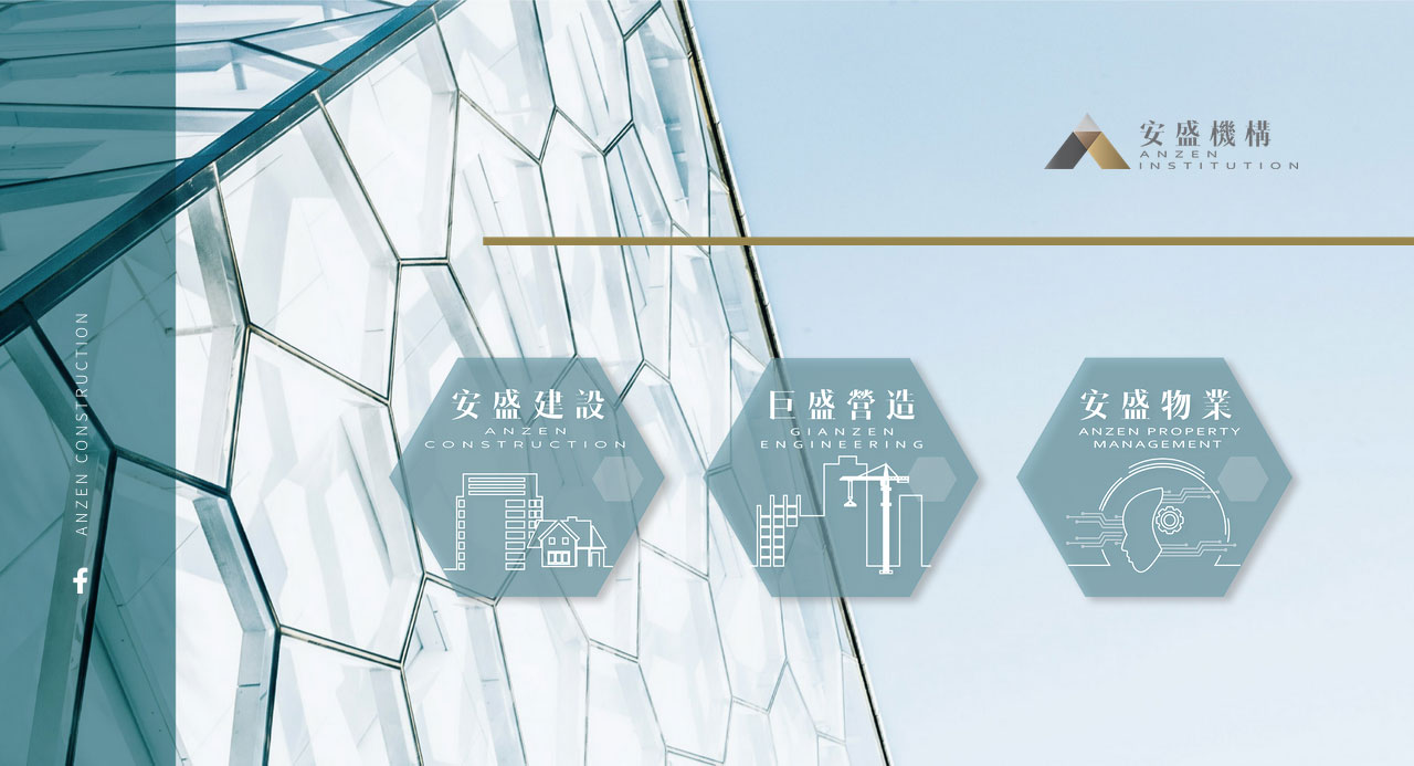 台北安盛機構網站設計