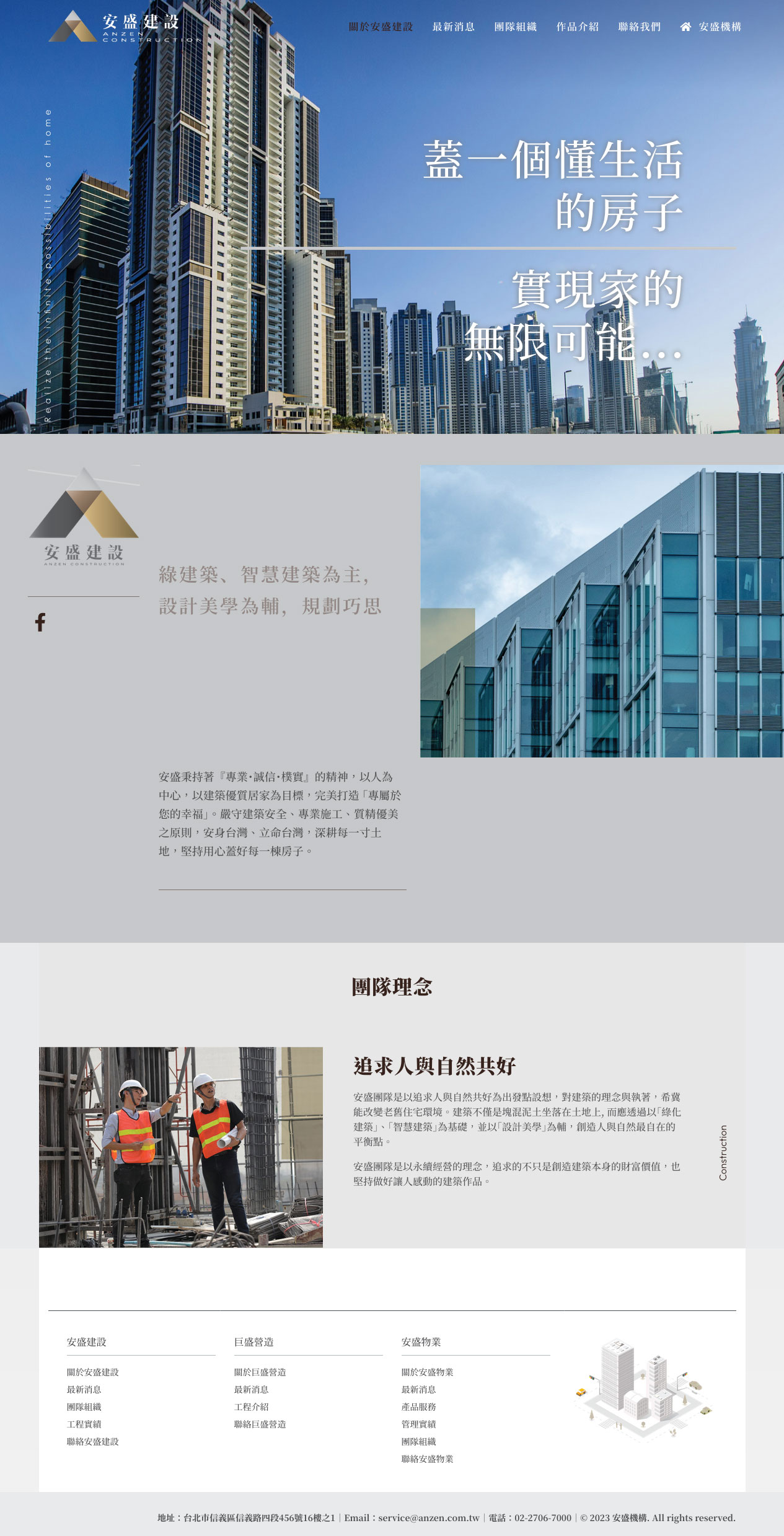 台北安盛機構網站設計