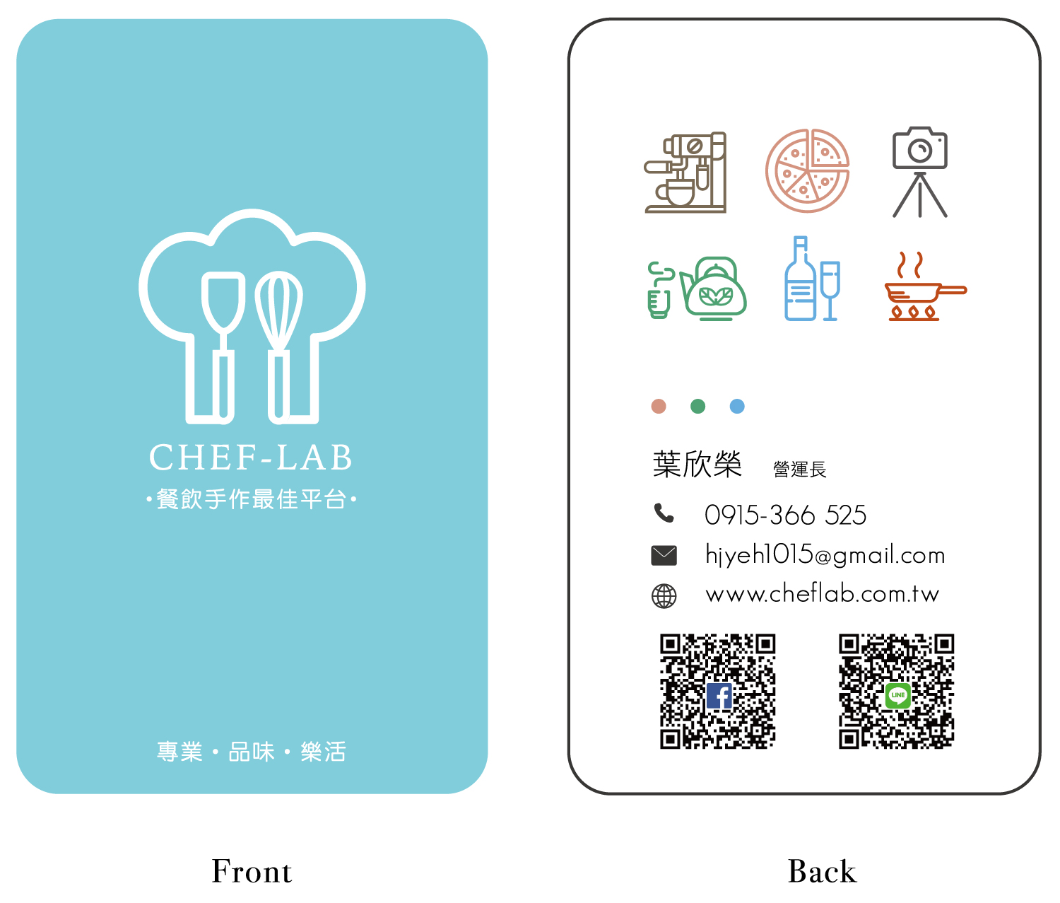 台北Chef Lab 名片設計、LOGO設計
