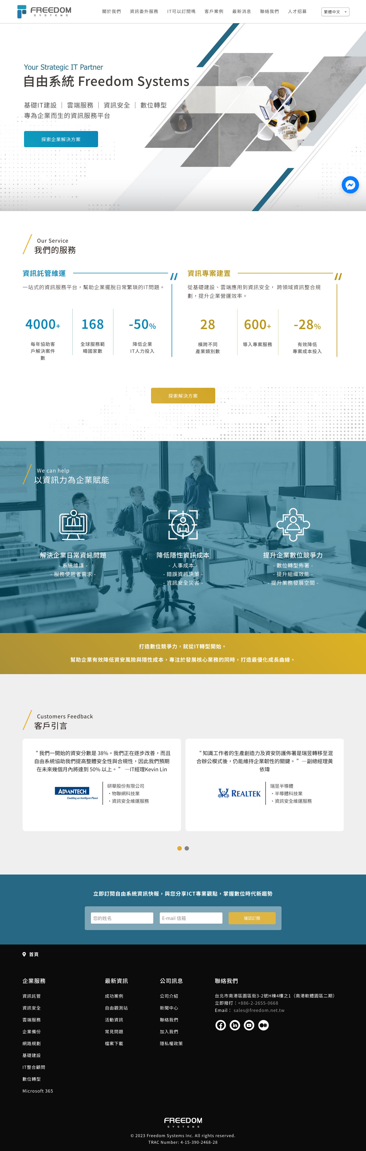 台北自由系統網站設計